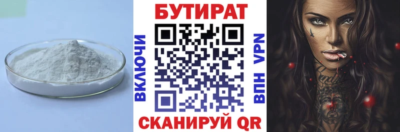 БУТИРАТ бутандиол  блэк спрут tor  Щёлково 